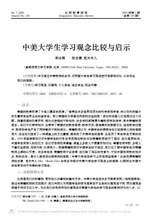 中美大学生学习观念比较与启示