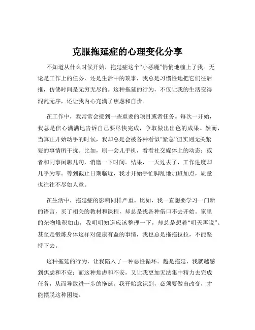 克服拖延症的心理变化分享
