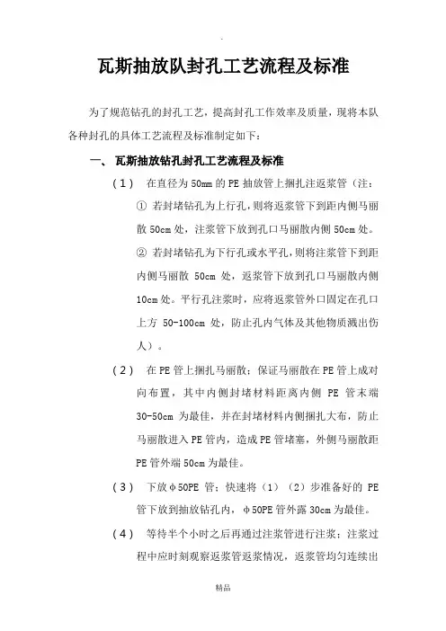 瓦斯抽放队封孔工艺标准及流程