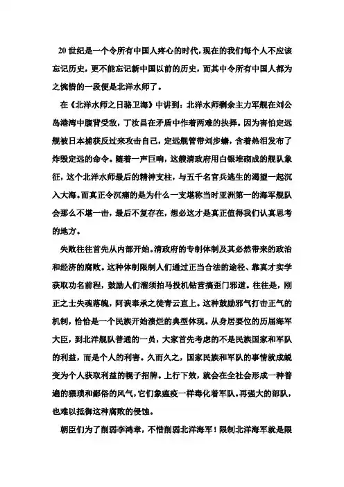 北洋水师之感