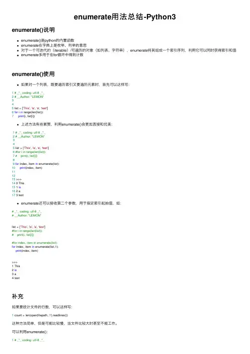 enumerate用法总结-Python3