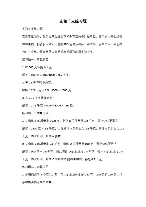 克和千克练习题