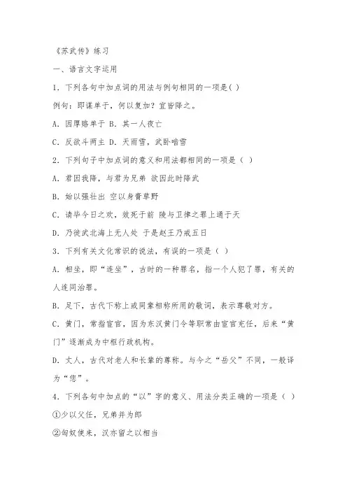 《苏武传》练习(含答案)