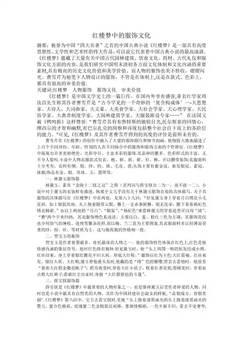红楼梦中的服饰文化