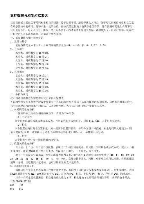 五行数理与相生相克常识
