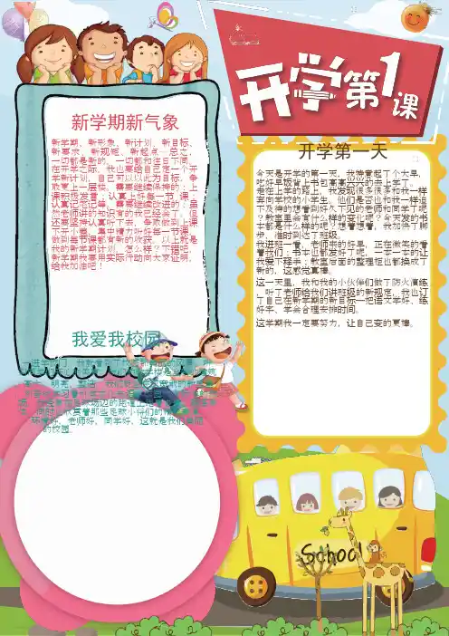 卡通开学第一课小报手抄报word模板设计
