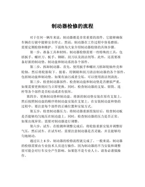 制动器检修的流程