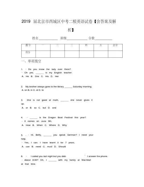 2019届北京市西城区中考二模英语试卷【含答案及解析】