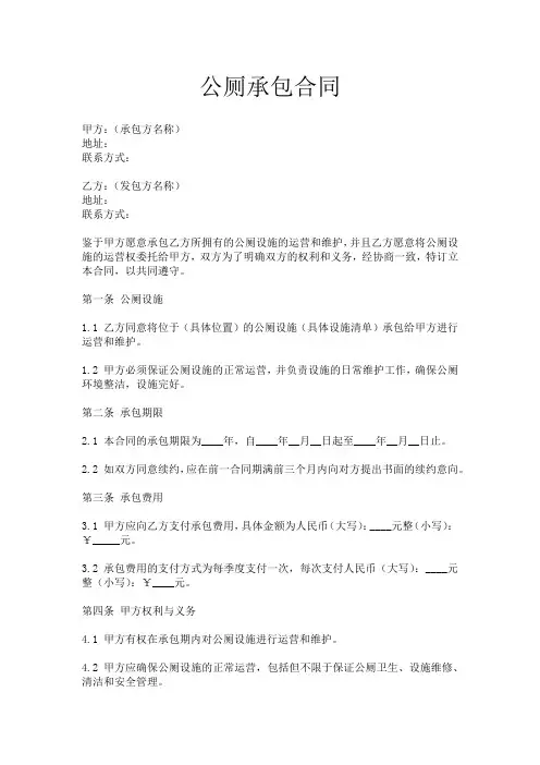 公厕承包合同