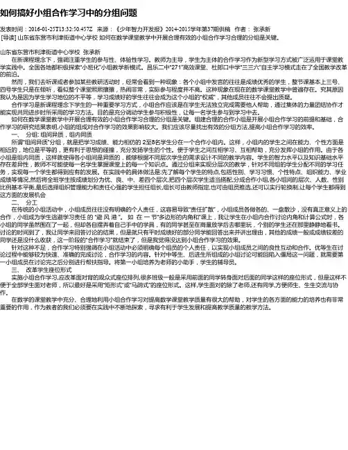 如何搞好小组合作学习中的分组问题