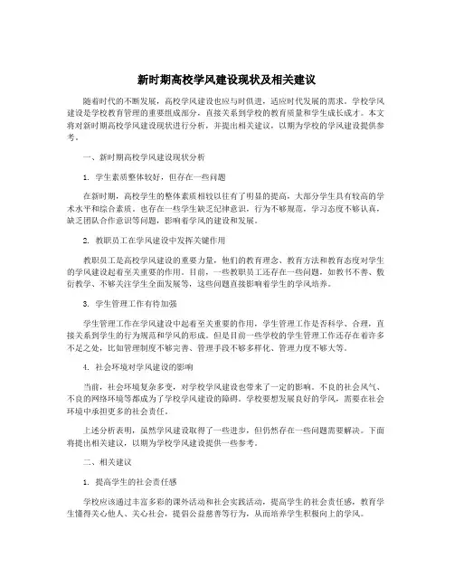 新时期高校学风建设现状及相关建议