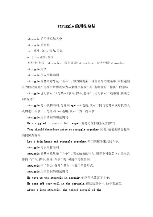 struggle的用法总结