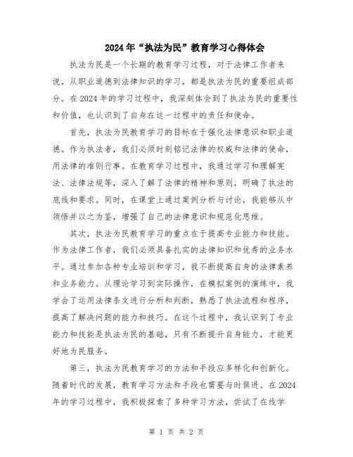 2024年“执法为民”教育学习心得体会