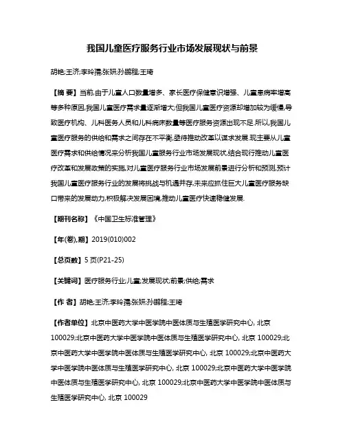 我国儿童医疗服务行业市场发展现状与前景
