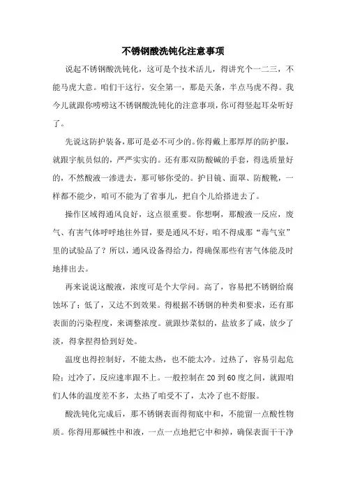 不锈钢酸洗钝化注意事项
