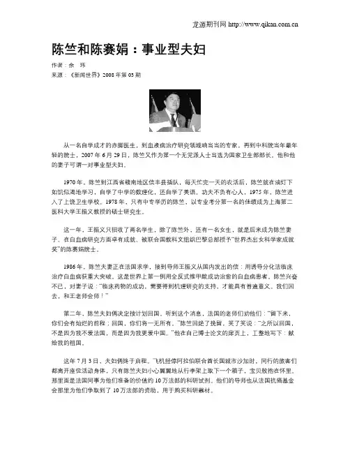 陈竺和陈赛娟：事业型夫妇