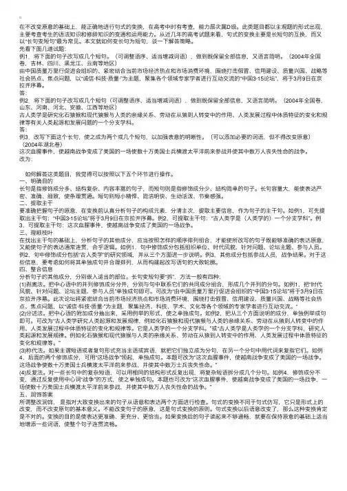 长句变短句的五个步骤
