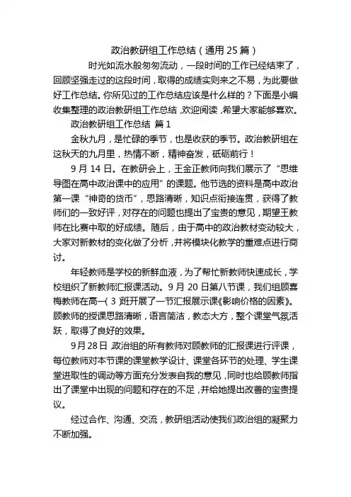 政治教研组工作总结(通用25篇)
