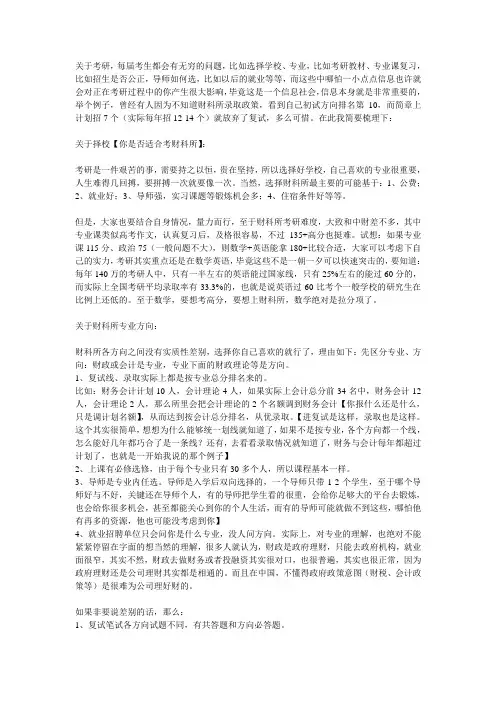 财科所