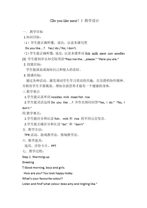 Do you like meat教案1
