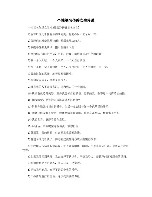 个性签名伤感女生冷漠 