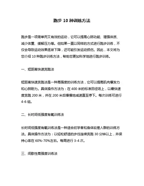 跑步10种训练方法