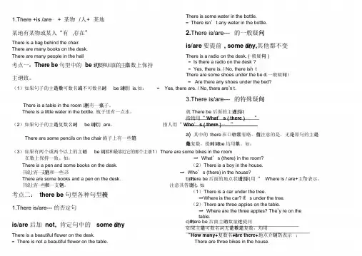 therebe句型笔记与习题