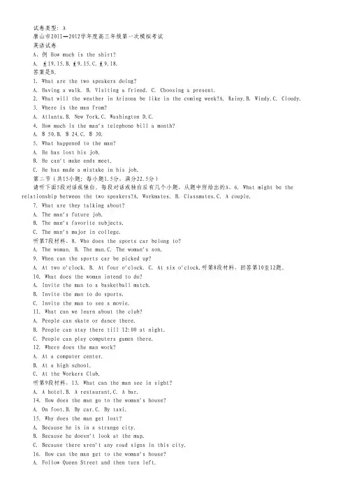 河北省唐山市2012届高三年级第一次模拟考试英语试题.pdf