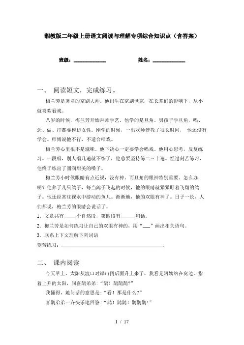 湘教版二年级上册语文阅读与理解专项综合知识点(含答案)