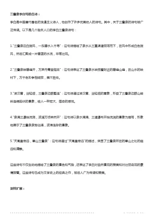 三叠泉李白写的古诗