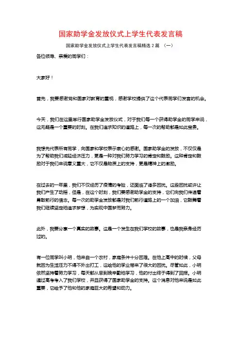 国家助学金发放仪式上学生代表发言稿2篇