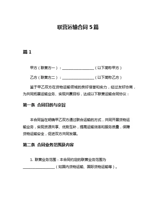 联营运输合同5篇