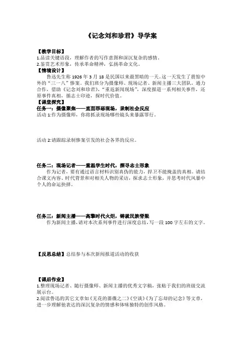 市优质课比赛记念刘和珍君学案