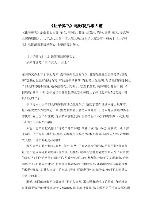 《让子弹飞》电影观后感5篇