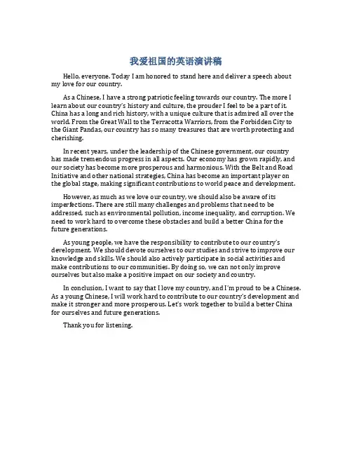 我爱祖国的英语演讲稿