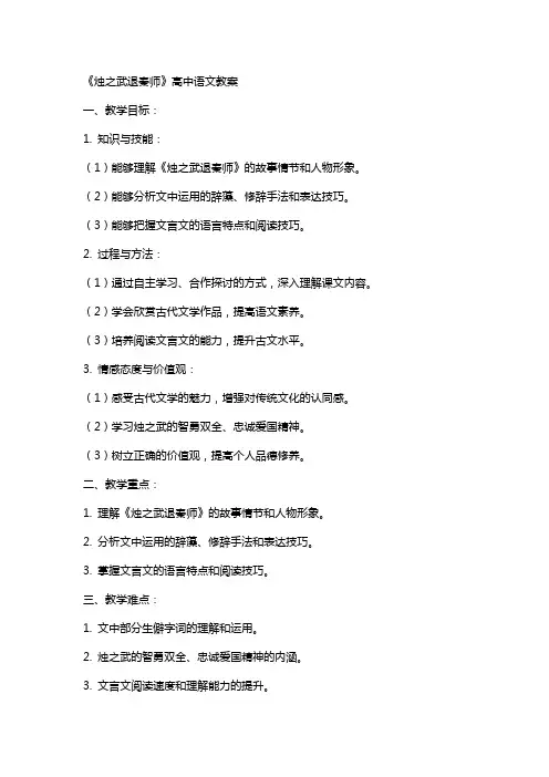 《烛之武退秦师》高中语文教案