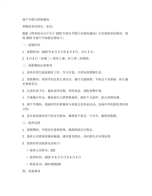 学校端午节假日通知放假模板范文