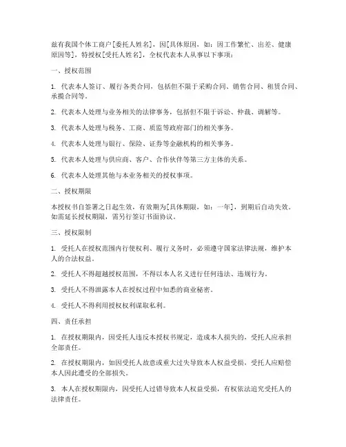 个体工商户委托授权书