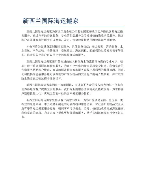 新西兰国际海运搬家