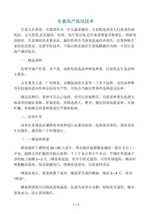 生姜高产栽培技术