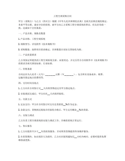 工程空调采购合同