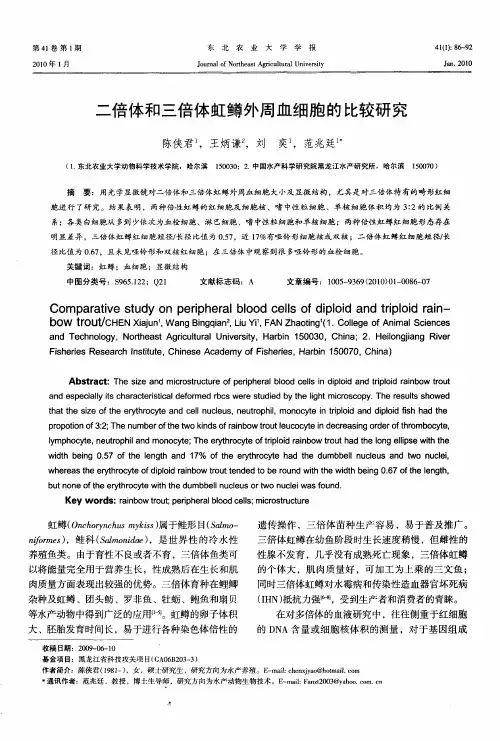 二倍体和三倍体虹鳟外周血细胞的比较研究