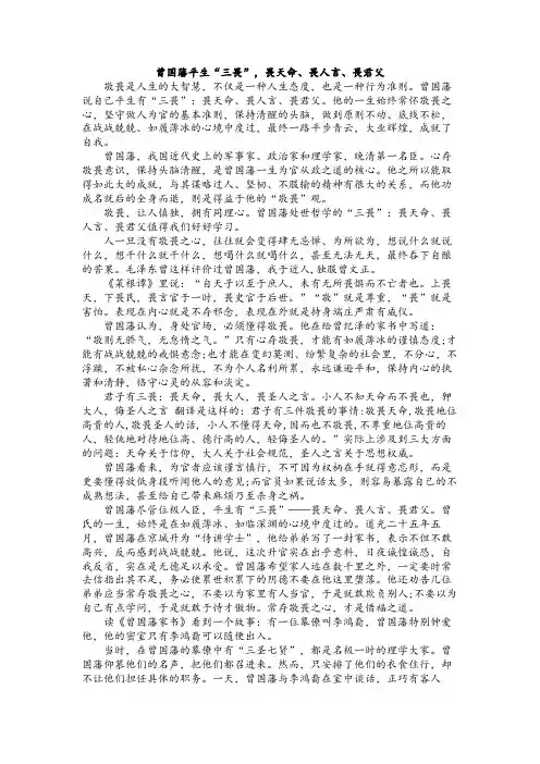 曾国藩平生“三畏”