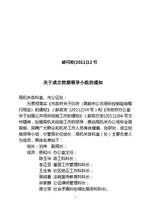 关于成立控烟领导小组的通知