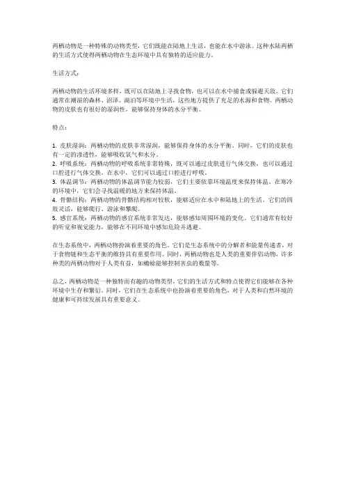 两栖动物：水陆两栖的生活方式与特点