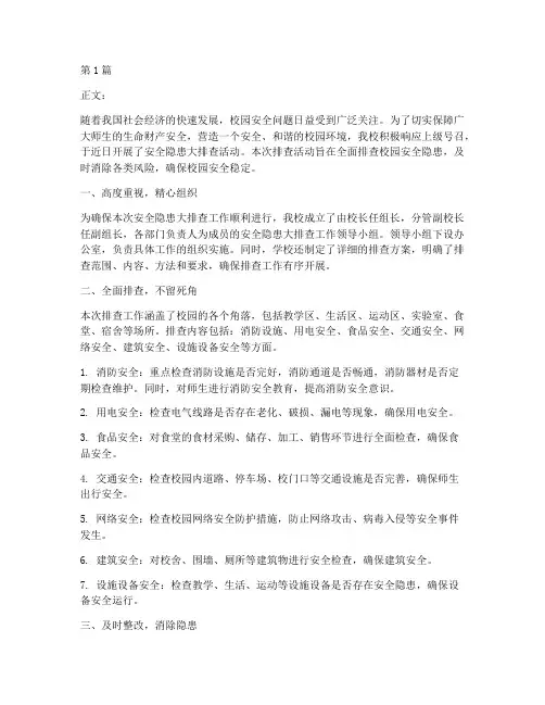 安全隐患大排查投稿(3篇)