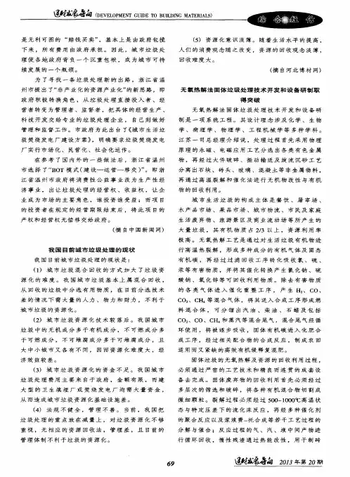 我国目前城市垃圾处理的现状
