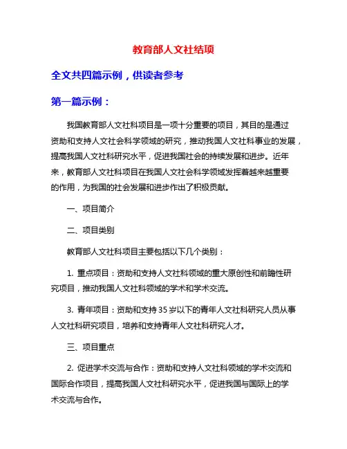 教育部人文社结项