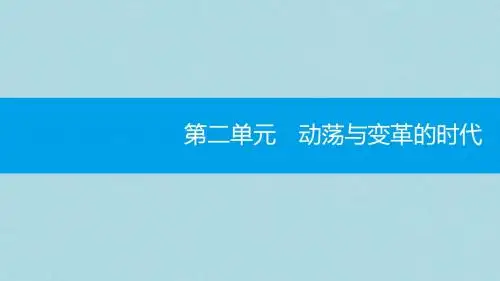 九年级历史下册第二单元动荡与变革的时代第6课经济大危机与罗斯福新政课件北师大版