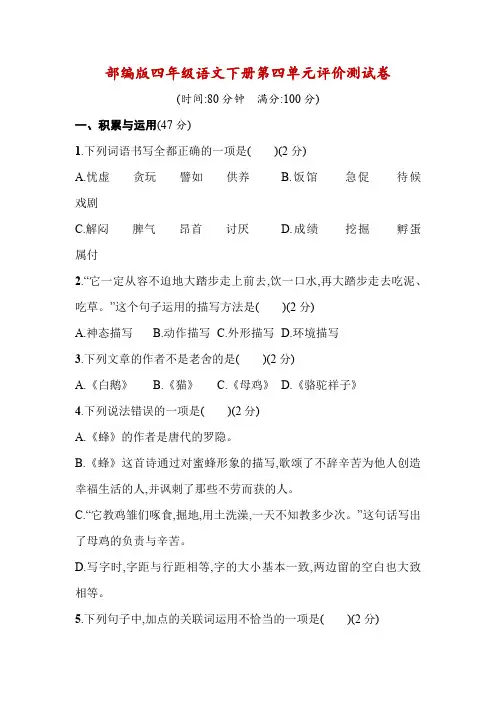 部编版四年级语文下册第四单元提升练习(3套 附答案)